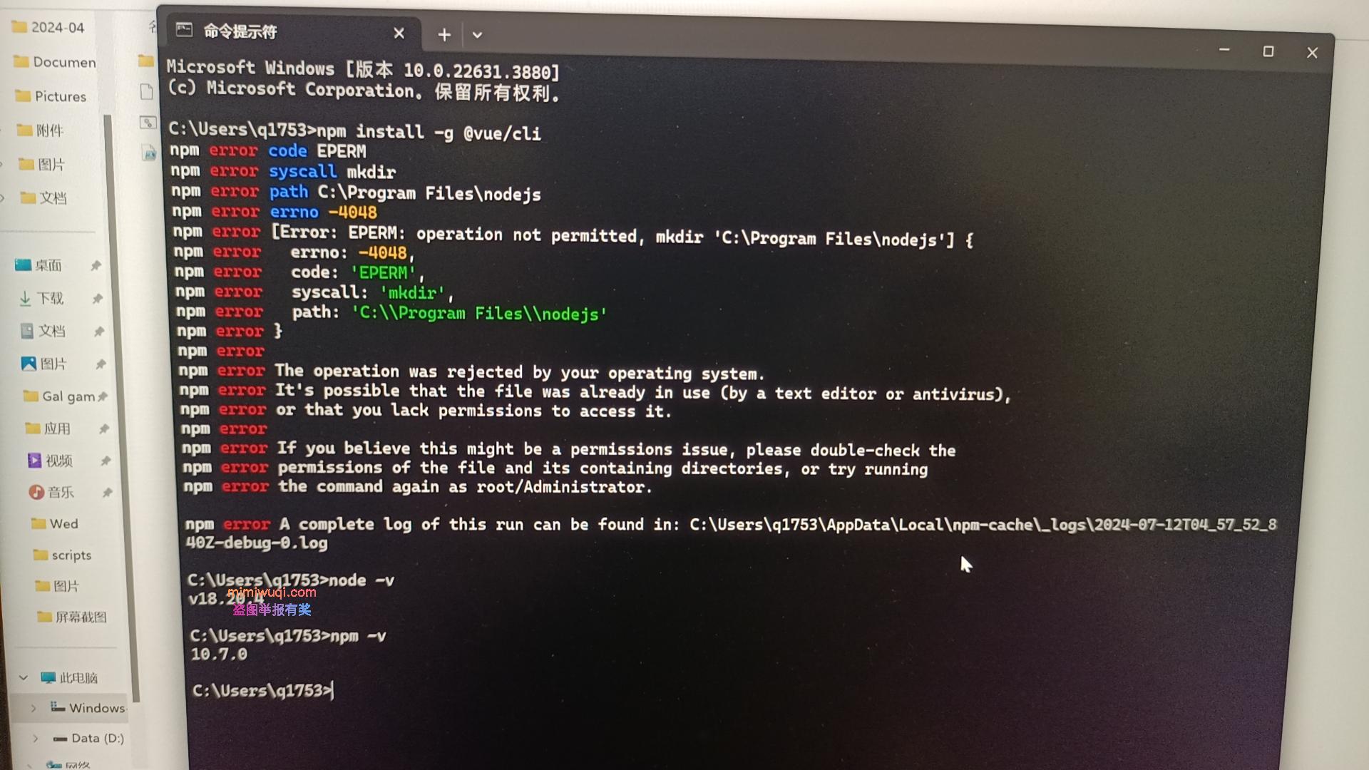 记一次vue/cli安装报错errno -4075和error -4048 2