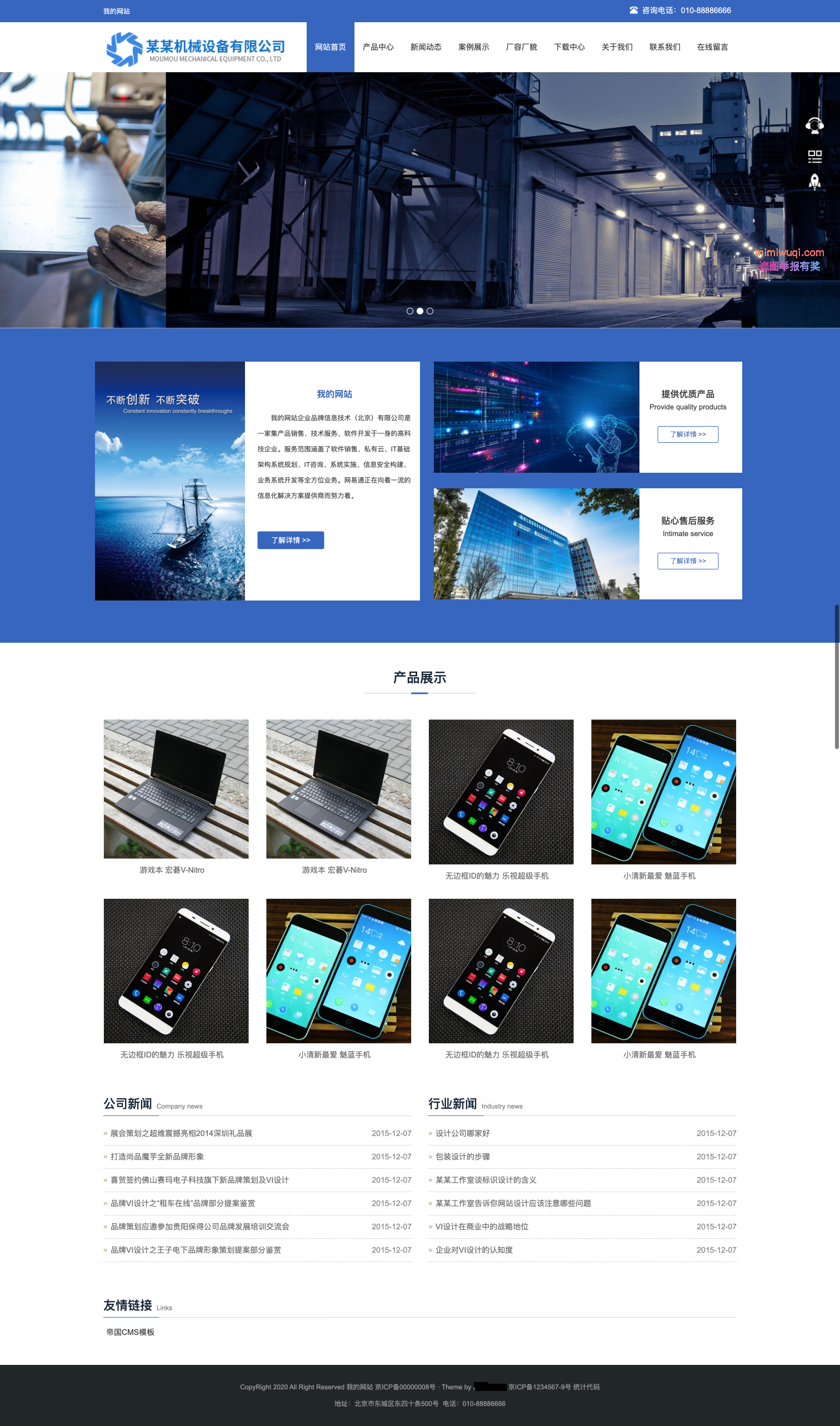 帝国CMS自适应企业产品展示模板 - 响应式HTML5整站，含文章新闻图片