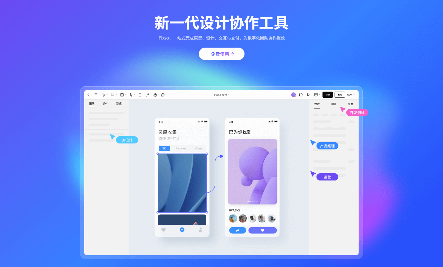 前端開發工具Pixso