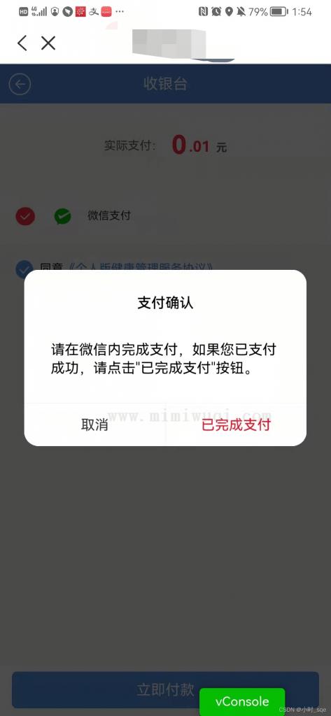 Vue 微信H5支付前端遇到的问题总结 4