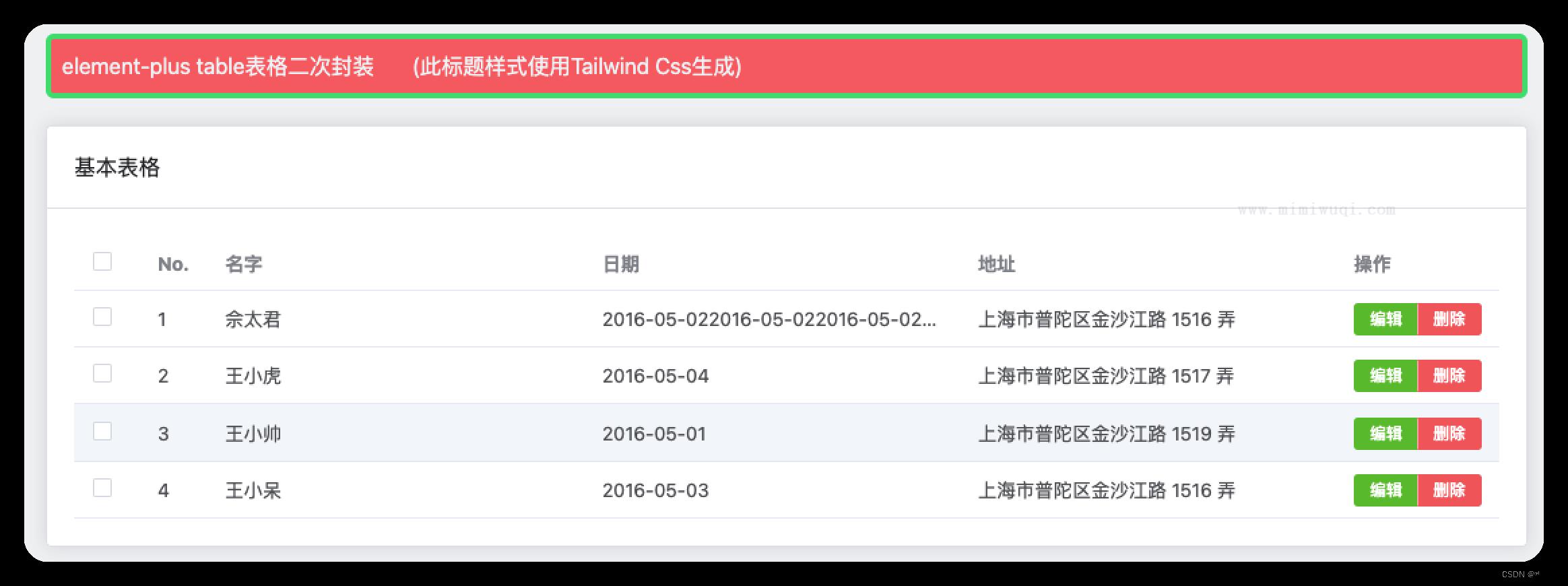 基于vue3 ts element plus table表格二次封装详细步骤 1