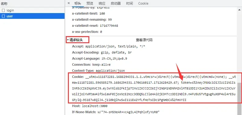 Node.js中使用JWT、localStorage、Cookie校验用户信息 5