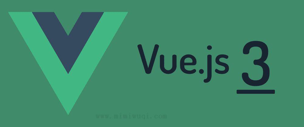 Vue3又出新语法！扶我起来，我还能学的动 1