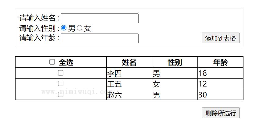 js实现动态添加删除表格方法 5