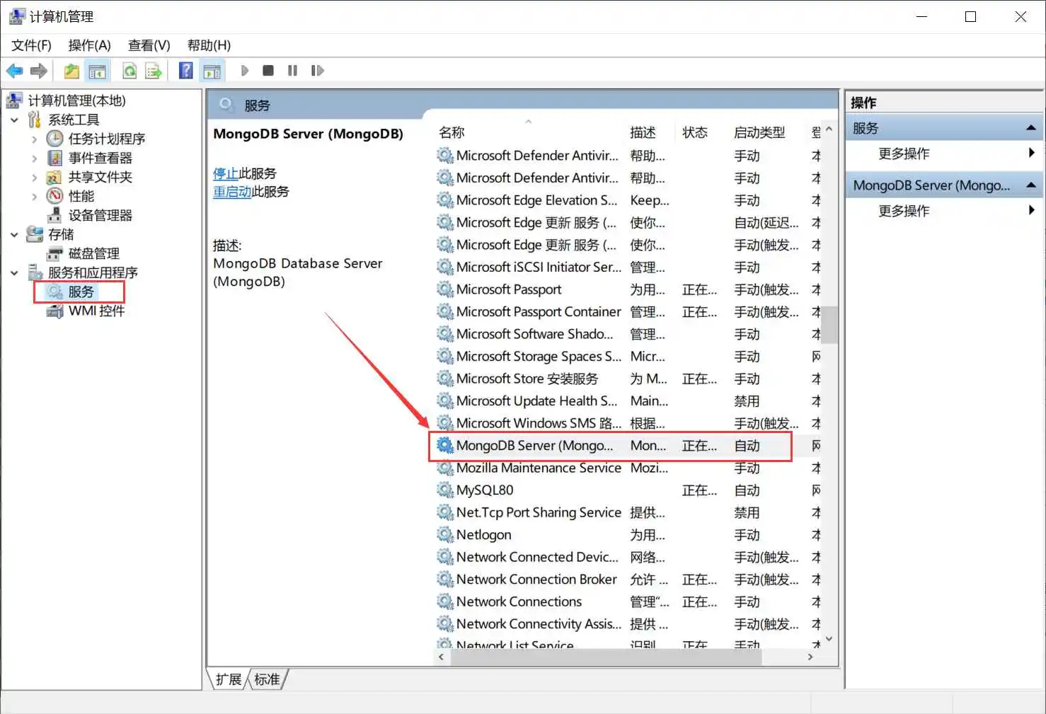 Windows下Mongo安装配置方法 12